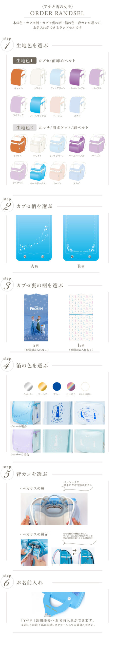 ディズニー/アナと雪の女王 ［オーダーランドセル］ 2027 sb-od-ana