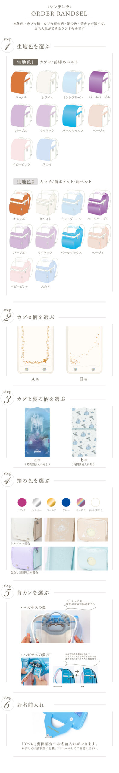 ディズニー/シンデレラ ［オーダーランドセル］ 2027 sb-od-cin